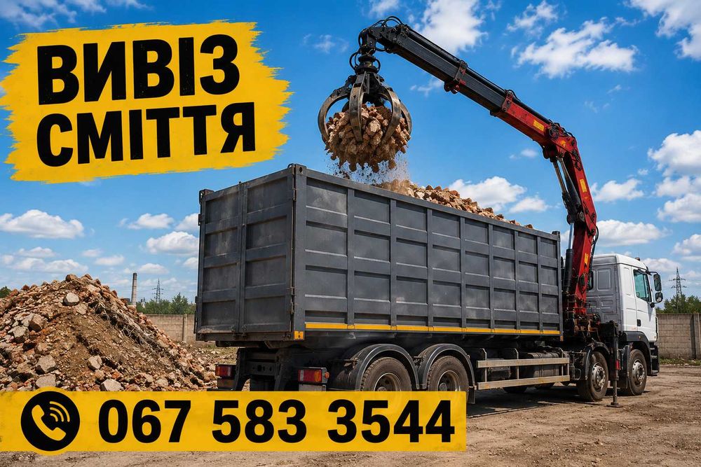 вывоз строительного мусора самосвалом с погрузкой грейфером Вивіз будівельного сміття Горянівське самоскидом з маніпулятором та грейферним ковшем