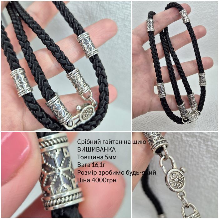 Гайтан срібло 925 проби, шнурок на шию срібний, є розміри