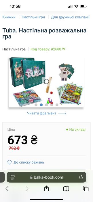 Настільна гра туба