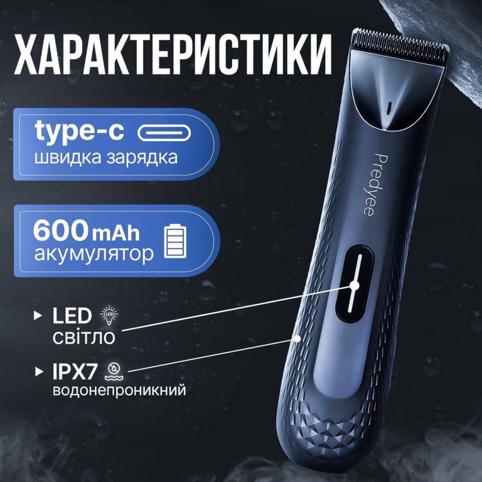 Тример для чоловіків | Без порізів | LED підсвітка | До 120 хв роботи