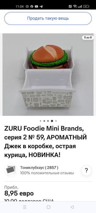 Игрушка  сурикат,ZURU foodie