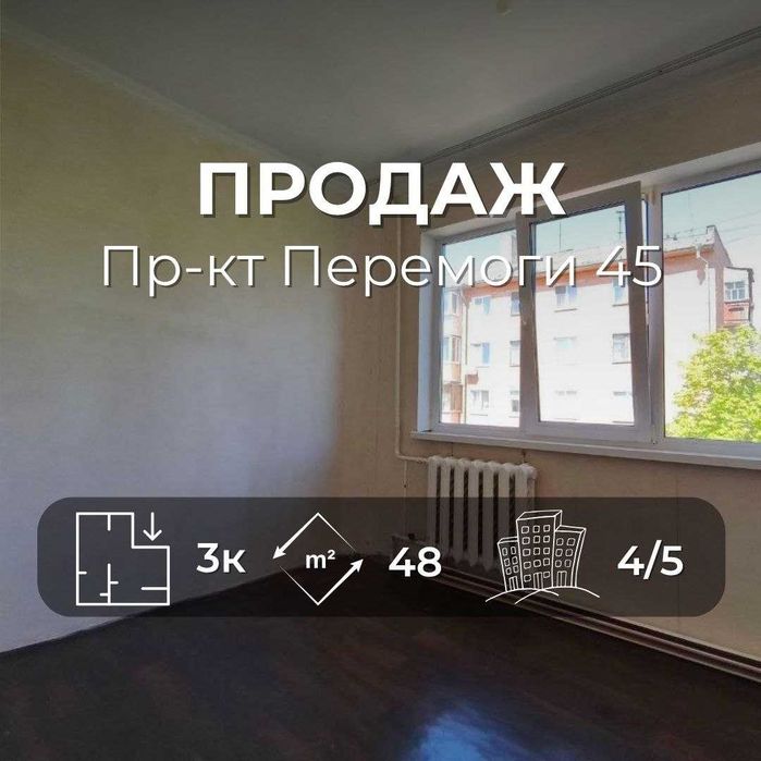 3-кімнатна квартира з частковим ремонтом! Пооруч з центром - пр-т Перемоги (SP)