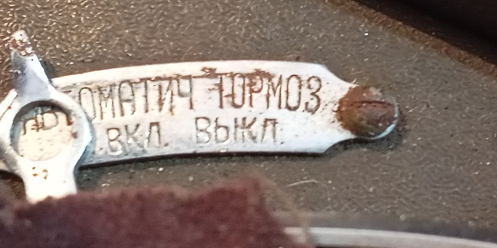 Патефон. Завод им. Молотова