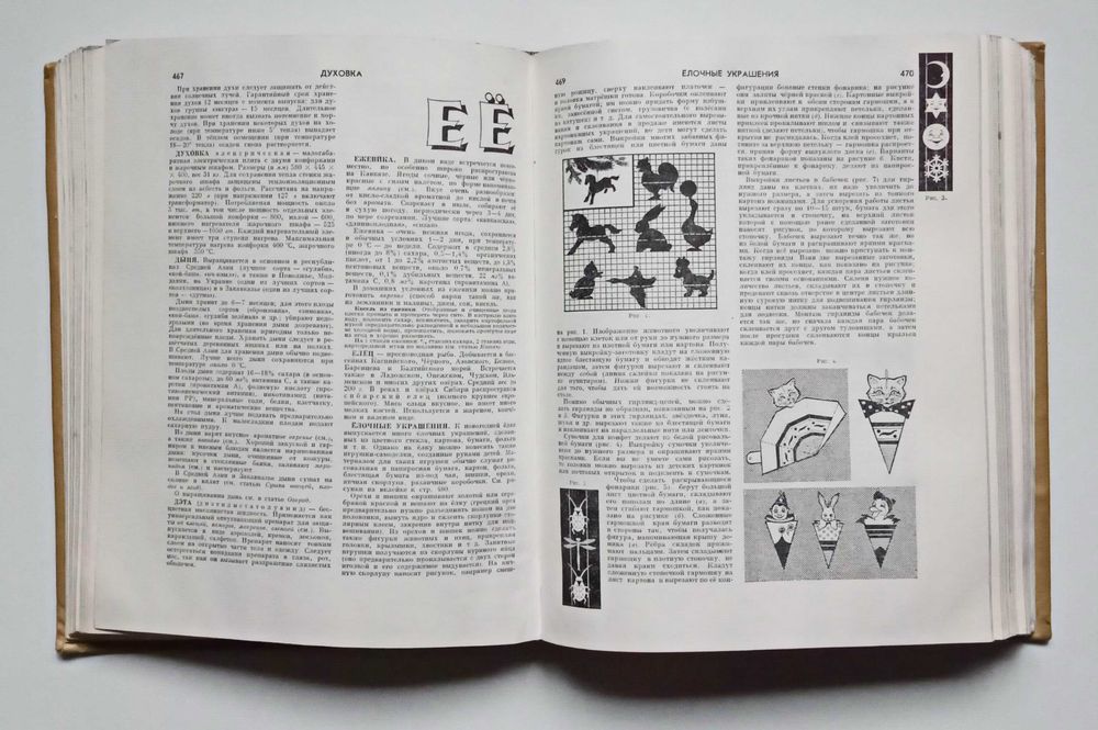 Книга Энциклопедия домашнего хозяйства 1978 год, 1407 страниц