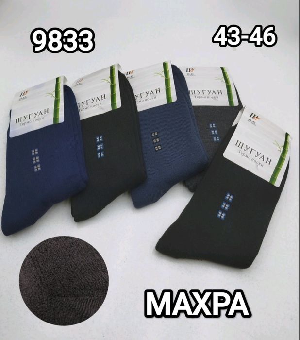 Шкарпетки чоловічі МАХРОВІ 25 грн ОПТ , ГУРТ