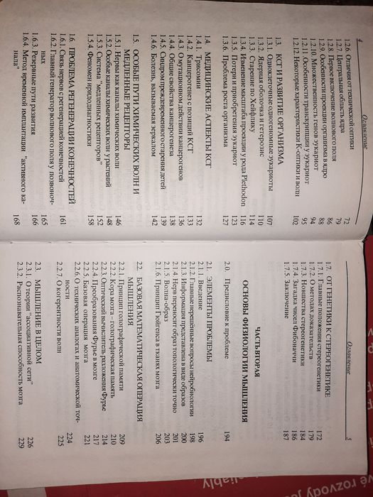 Волновые процессы в живом: Основы стереогенетики и физиологии мышления