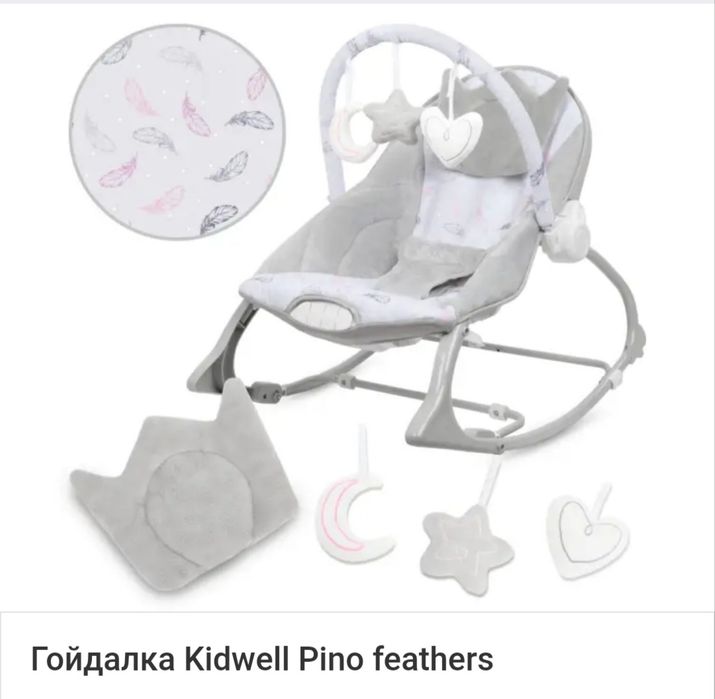 Гойдалка Kidwell Pino feathers Нова