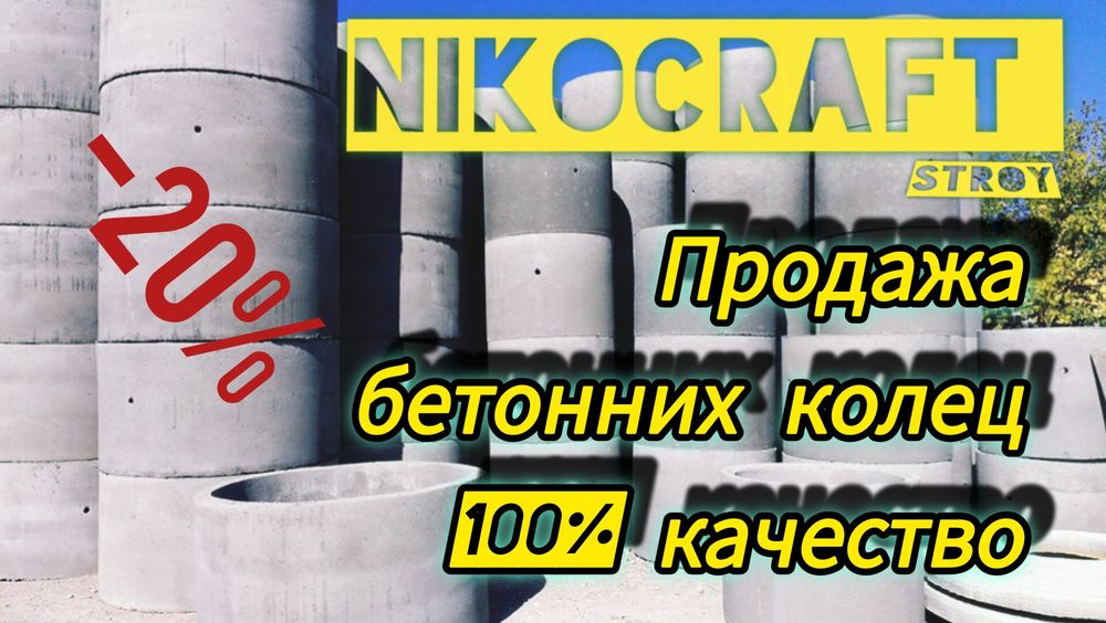 Бетонные кольца ЖБИ  колодец Септик сливная под ключ  земляные работы