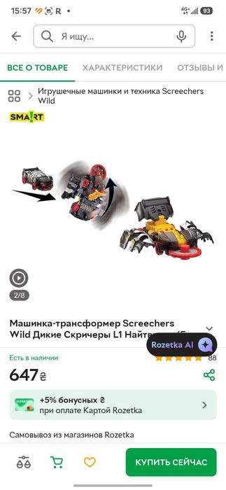 Дикі скрічери машинки трансформери
