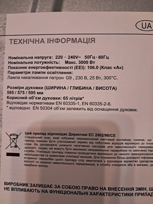 Електро духовка нова в упаковкці.