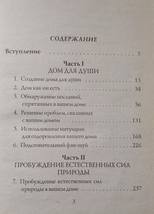 Книга "Фэн-шуй" Дениза Линн