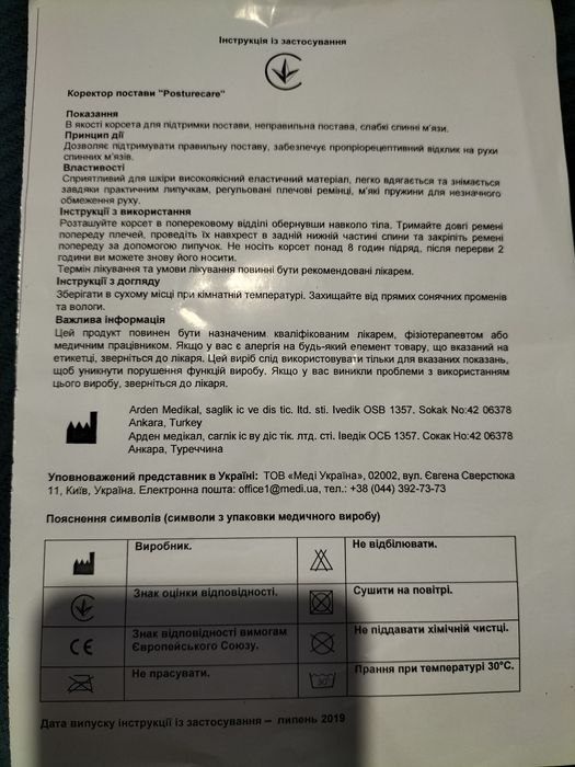 Коректор постави з ребрами жорсткості