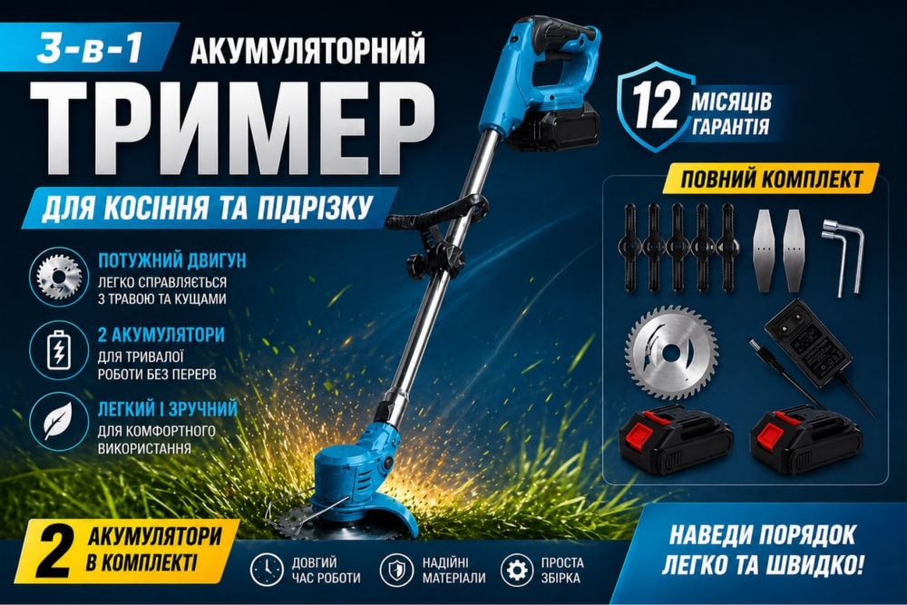 ‼️ГАРАНТІЯ 3 РОКИ  ‼️Акумуляторна газонокосилка | 2 АКБ 48V  | Безщітковий двигун | Преміум якість | Коса для трави | Газонокосилка