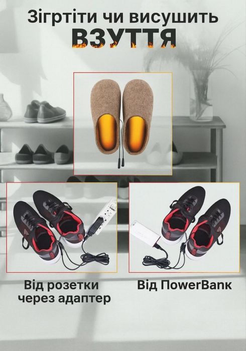 Стельки с подогревом Устілки з підігрівом