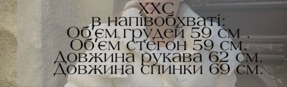 Молочний зимовий пуховик