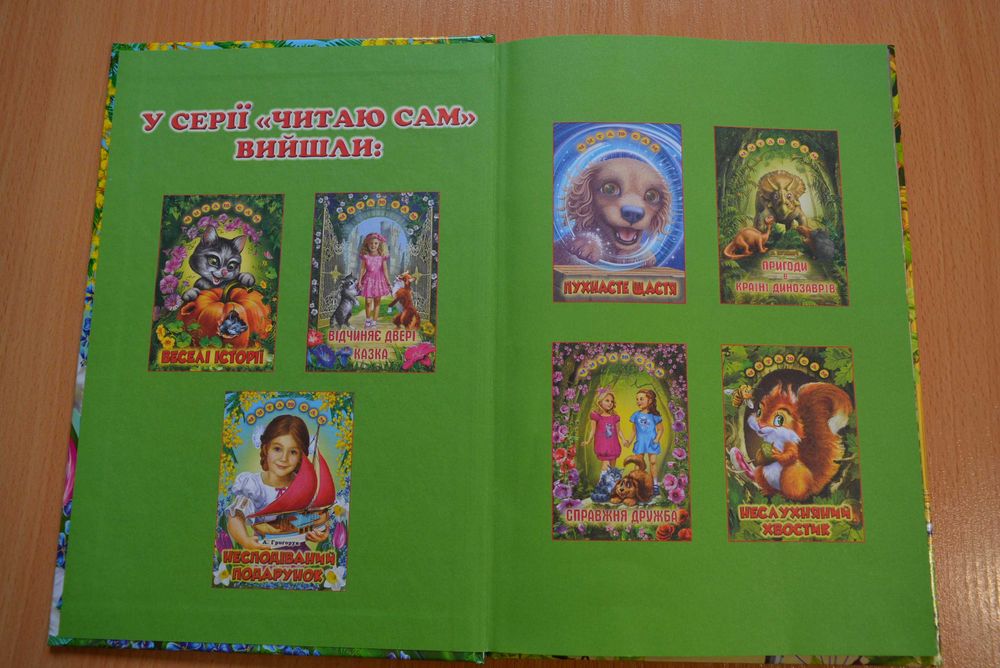 Несподіваний подарунок: оповідання (Читаю сам)  абсолютно  нова 65 грн
