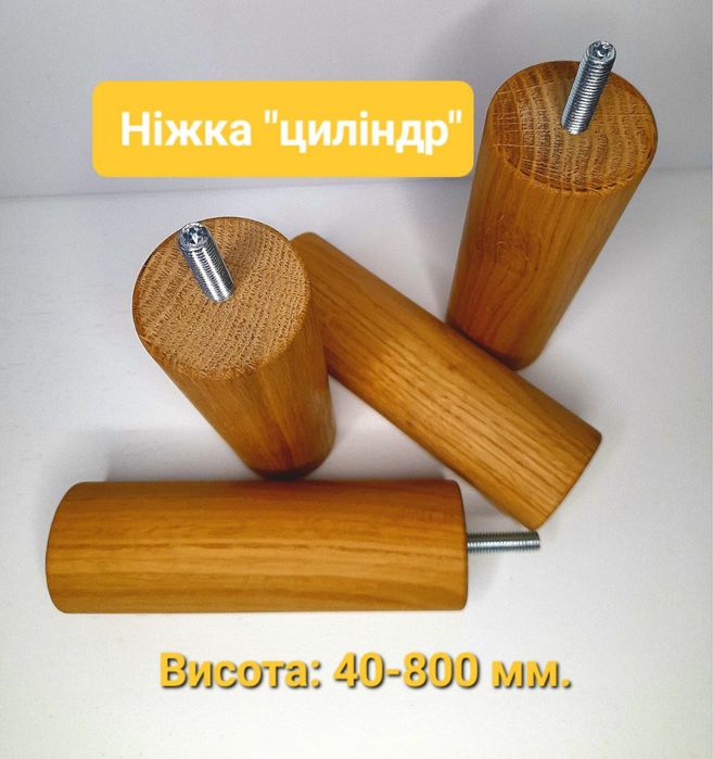 Дерев’яні ніжки для меблів