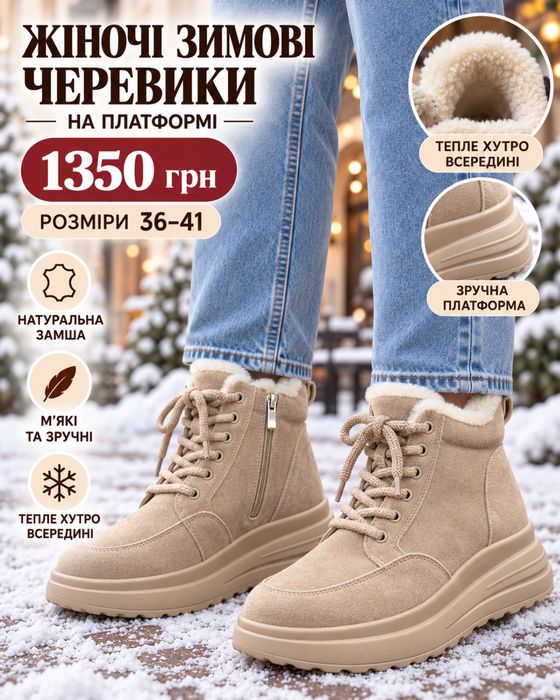 Зимові черевики з Натуральної замши