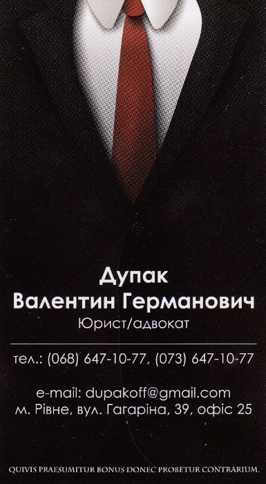 Адвокат Рівне /Юрист Рівне / Юридична консультація