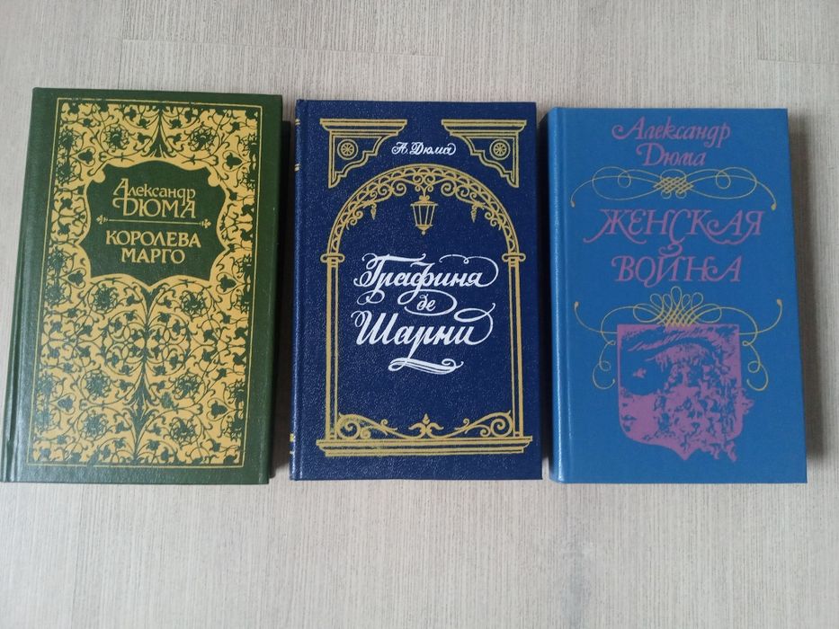 А. Дюма. Комплект 7 книг
