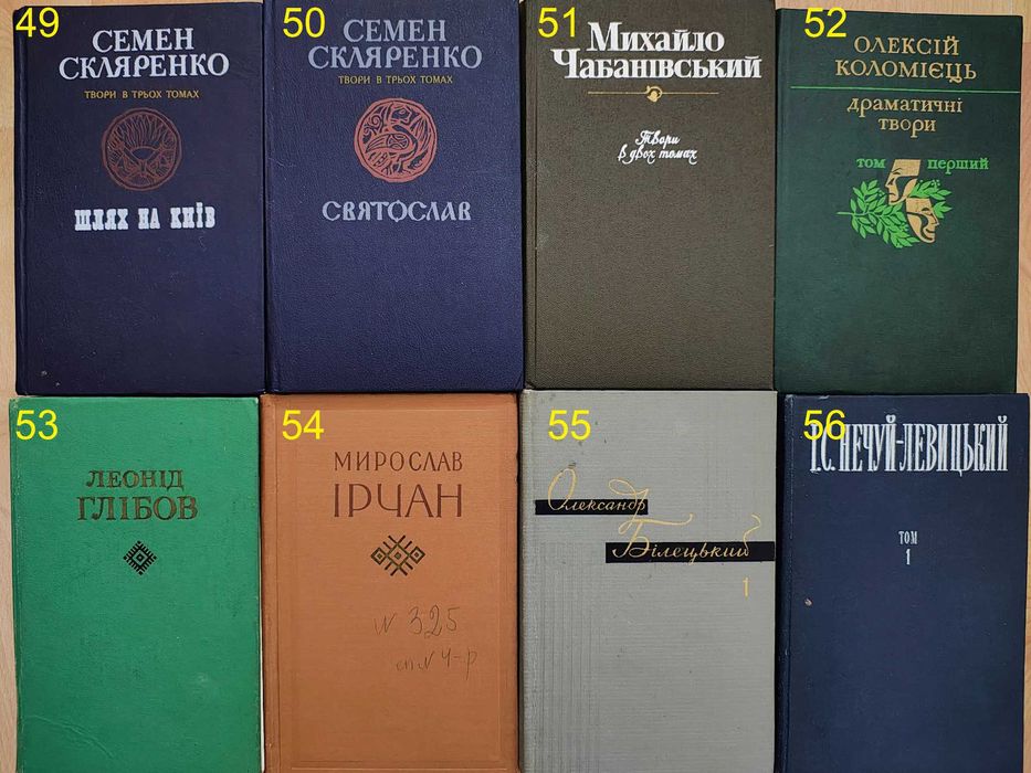 книги/книга/українська художня проза/класика/8
