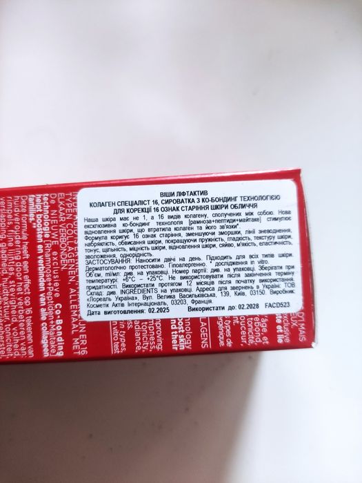 Віши ліфтактив колаген спеціаліст 16, сироватка з ко-бондинг .