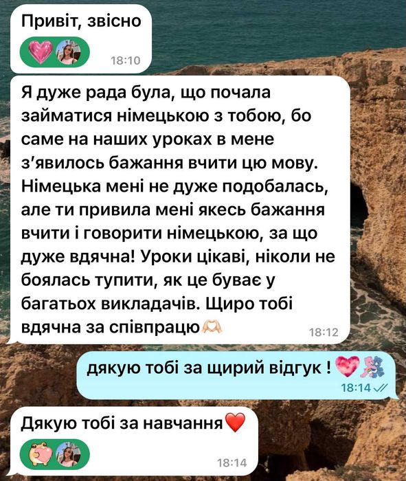 Репетитор німецької мови