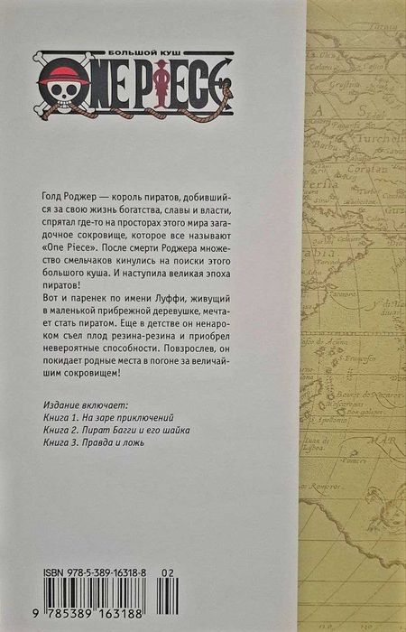 One Piece. Тома 4-8