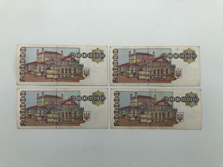 Банкноты карбованцы купоны Украины 200000 карбованцев и 100