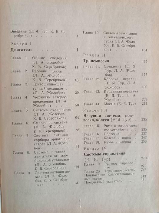 Устройство автомобіля