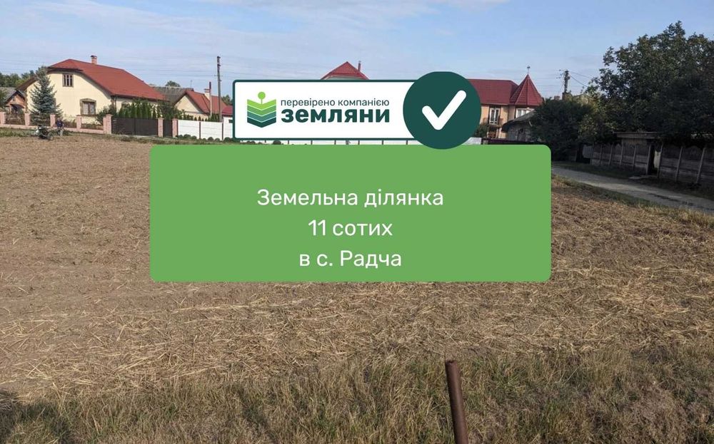 продається ділянка в с.Радча (13)