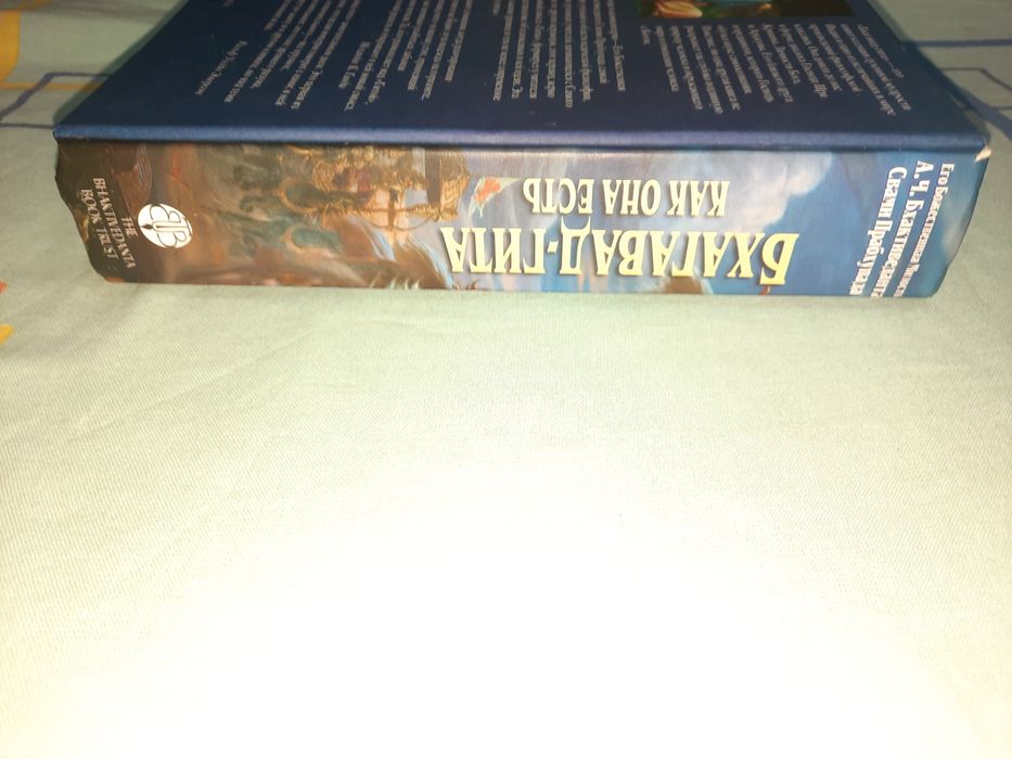 Бхагавад-Гита как она есть