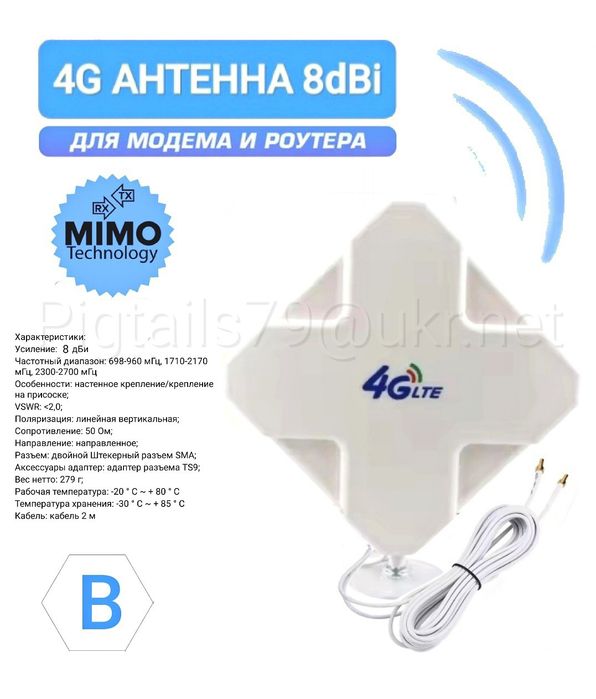 Усиливающая 4G LTE Антенна  MIMO (SMA/TS9/CRC9)