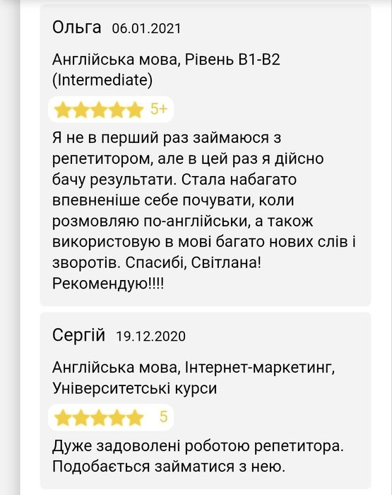 Репетитор англійської Одеса с.Котовського