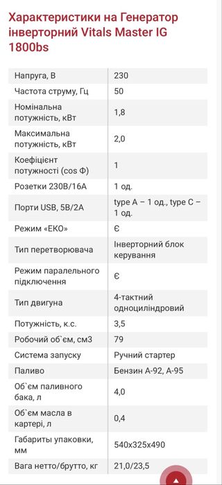 Бензогенератор инверторный Vitals Master IG 1800bs