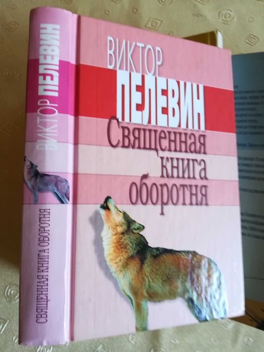 Коллекция книг Виктора Пелевина.