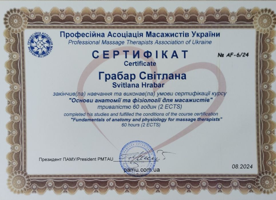 Массаж професійний,ручні та апаратні техніки (Ендосфера, Пресотерапія)