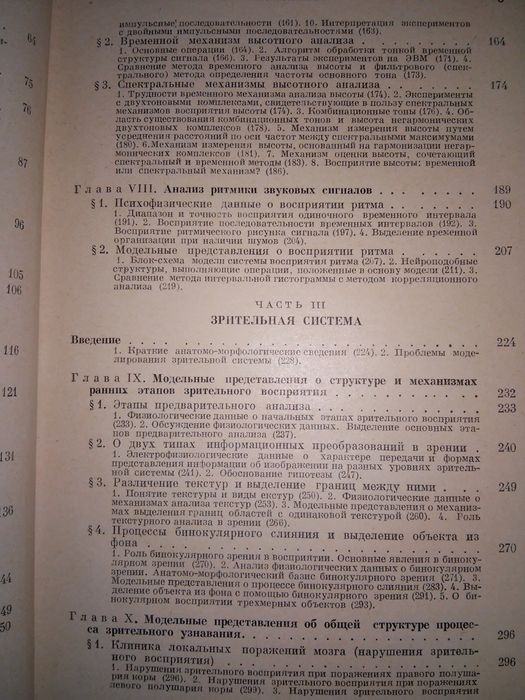 Позин Элементы теории биологических анализаторов 1978