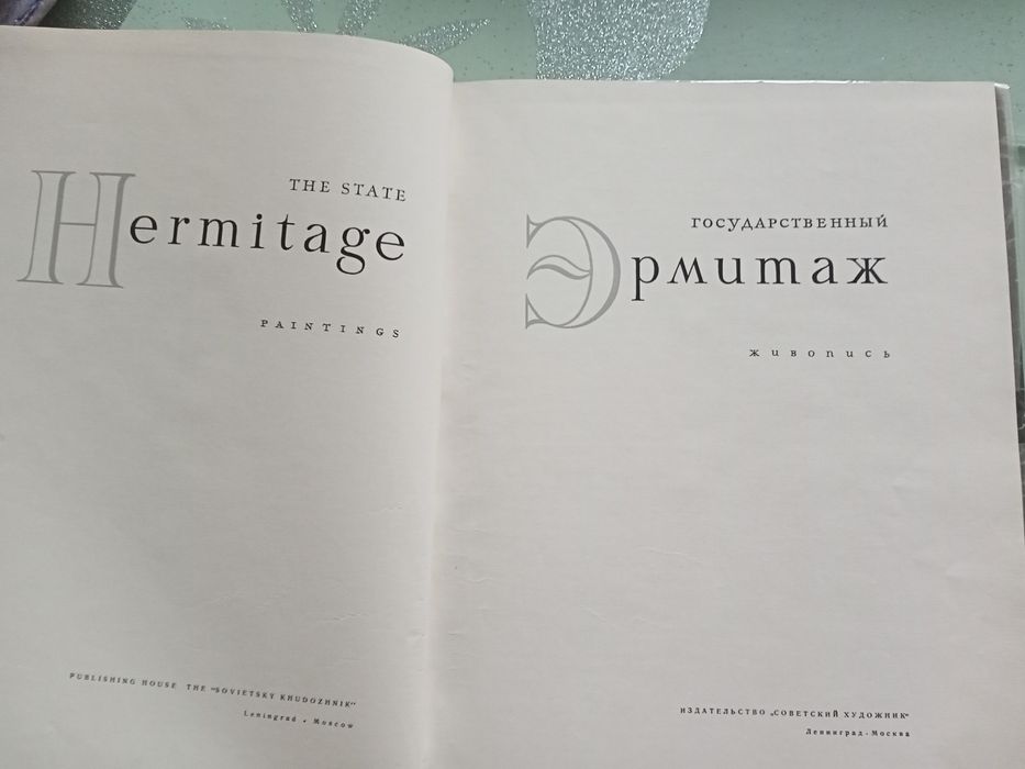 Альбом     Ермитаж