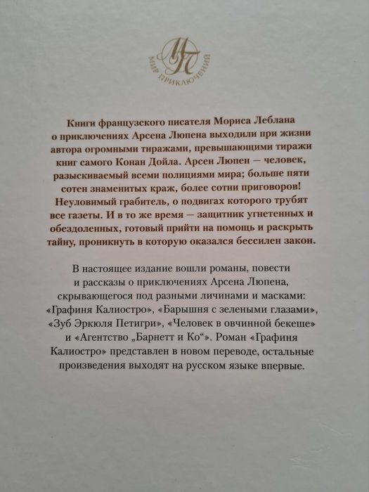Морис Леблан Арсен Люпен