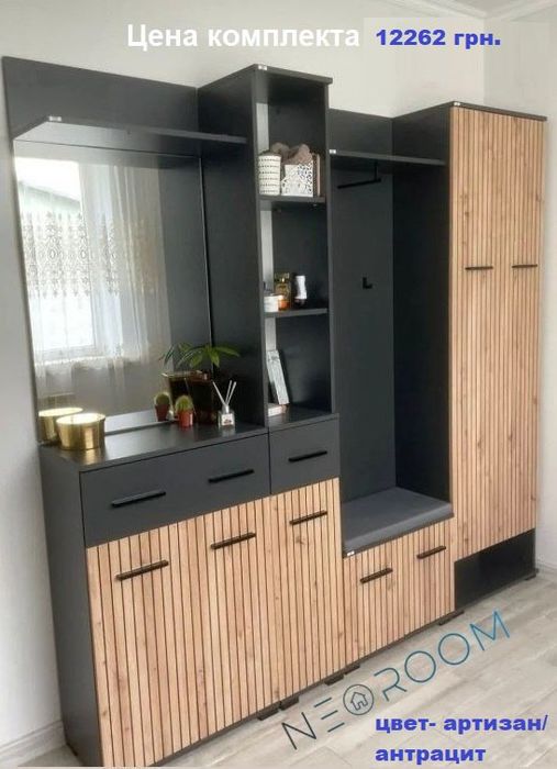 Прихожая АМБРЕ (комплектом или все элементы отдельно).В наличии.