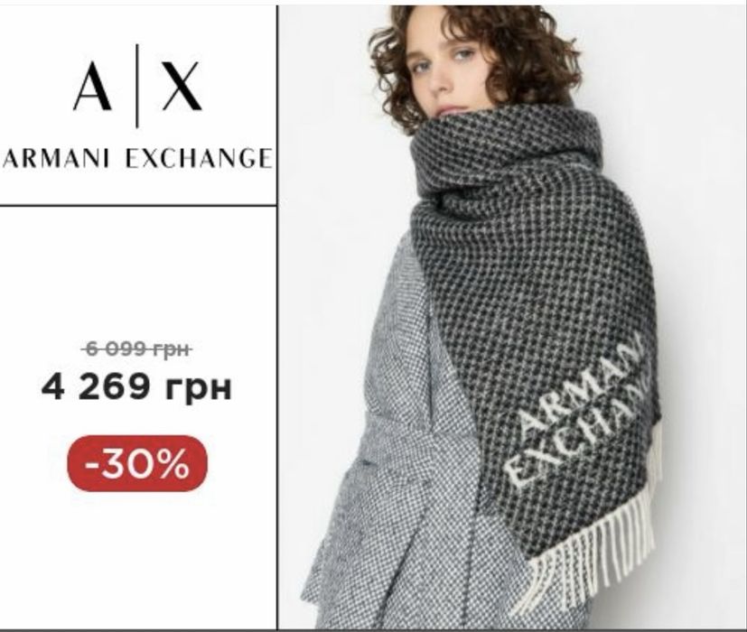 Шарф Armani Exchange