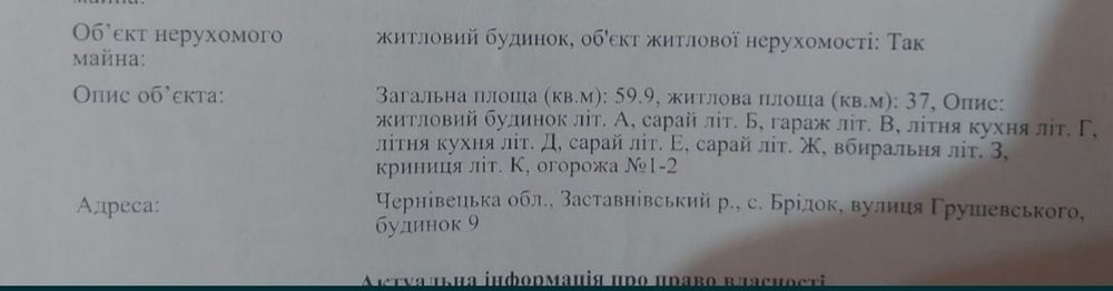Дім,господарство Заставнівському р-ні,с.Брідок