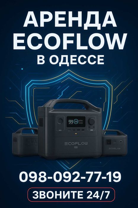 Аренда и монтаж  Ecoflow  Одесса