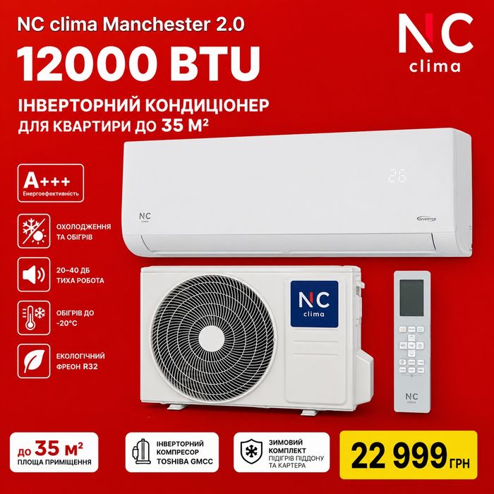 Інверторний кондиціонер NC clima Manchester 2.0 (12000 BTU) до 35 м² Гарантія в Одесі  5 років
