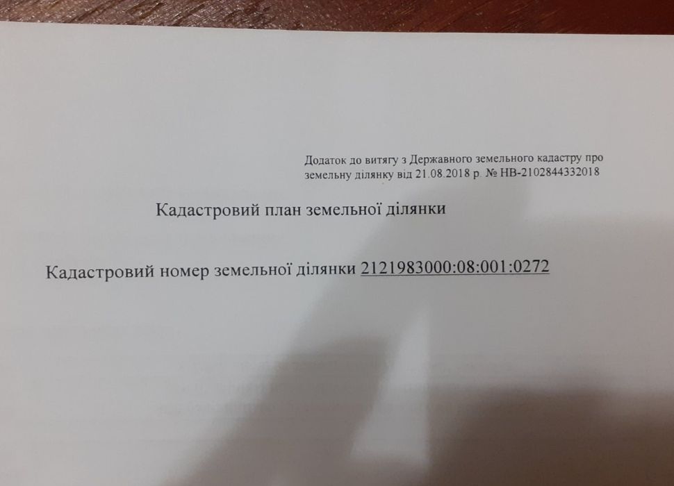 Земельний участок