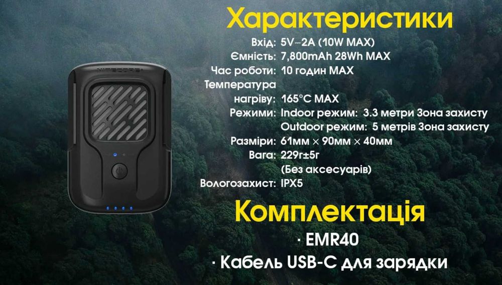 Nitecore EMR40 Фумігатор Бездротовий Вбудований Акум. 7800 mAh