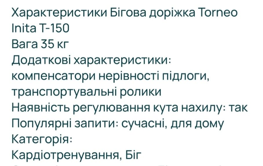 Продам беговую дорожку