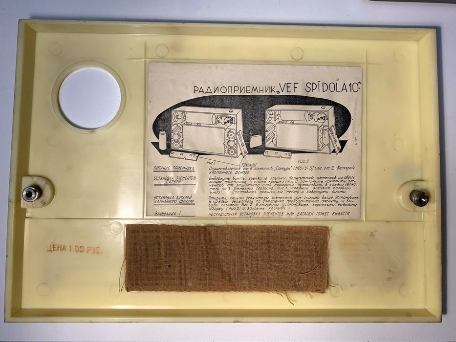 Радіоприйомник VEF SPIDOLA 10, Радиоприемник ВЭФ СПИДОЛА 10. СССР 1967