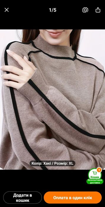 Светр  бежевий з темними вставками XL